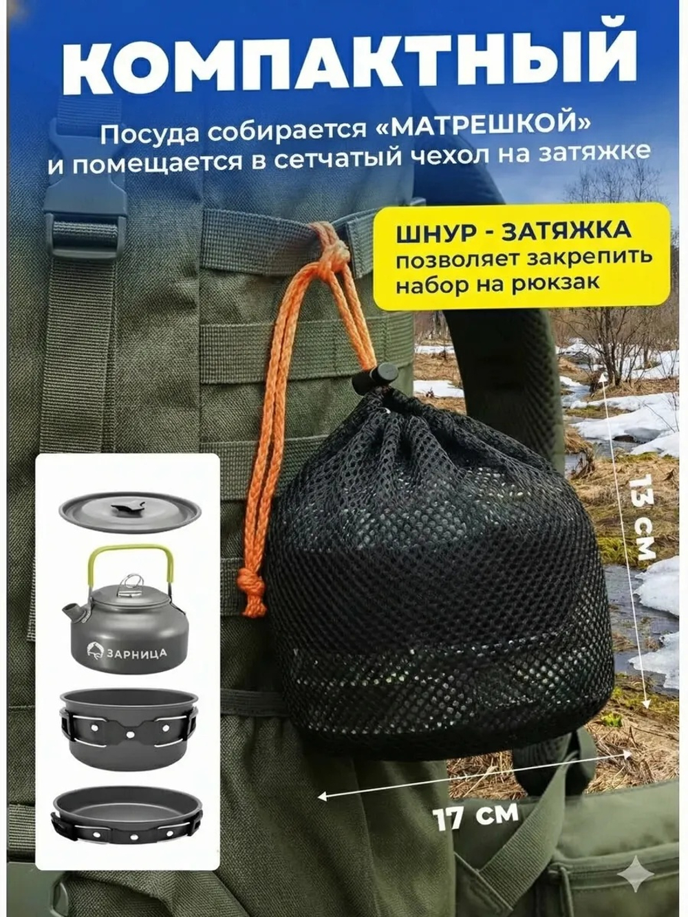 Набор посуды туристический с фонариком черный