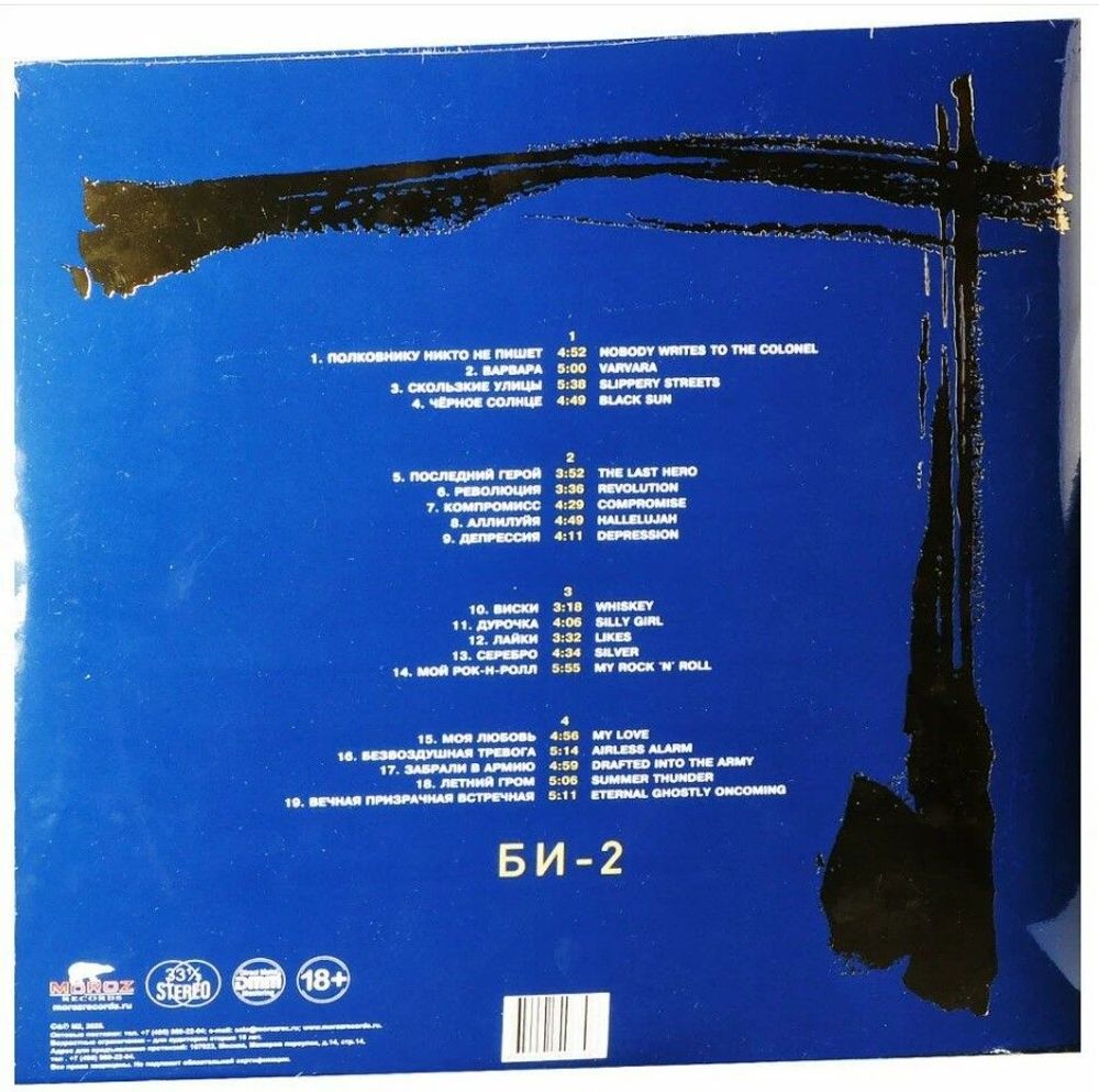 Би-2 - Легенды Русского Рока (2xLP, Compilation, Remastered, Blue) Новая запечатанная виниловая пластинка + ПОДАРОК