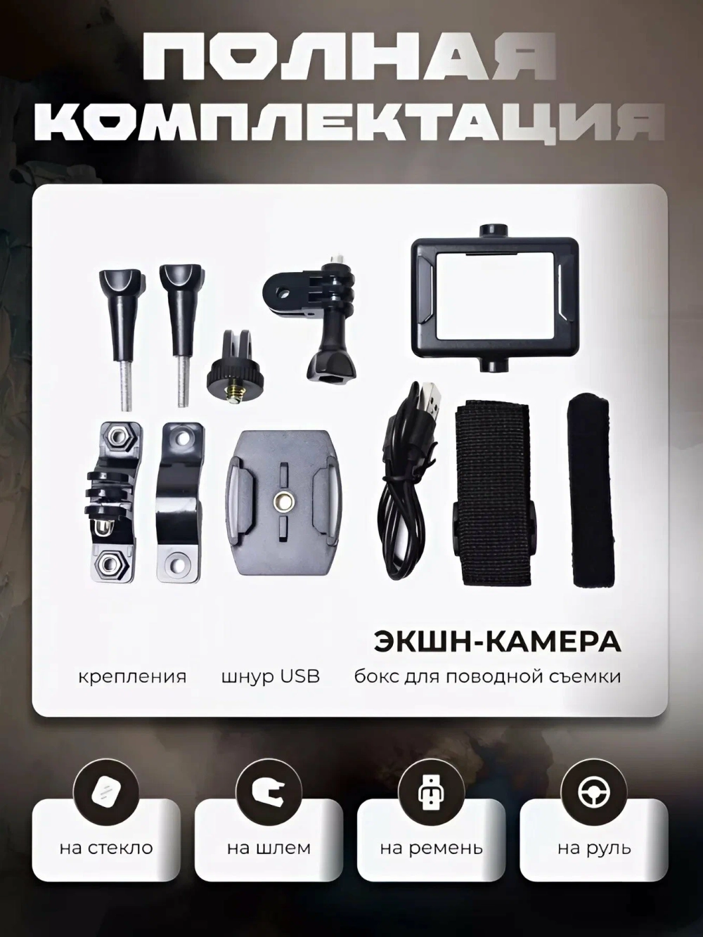 Экшн камера 4К, с чехлом для погружения, водонепроницаемая, многофункциональная