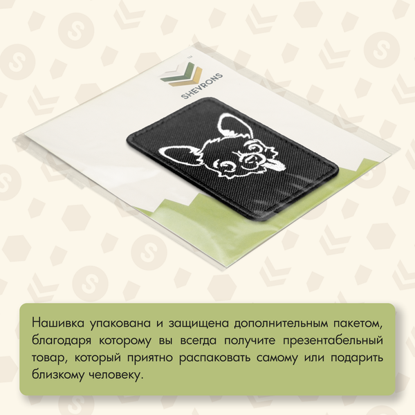 Нашивка на одежду, патч, шеврон на липучке "Чихуахуа" 5,5х9 см
