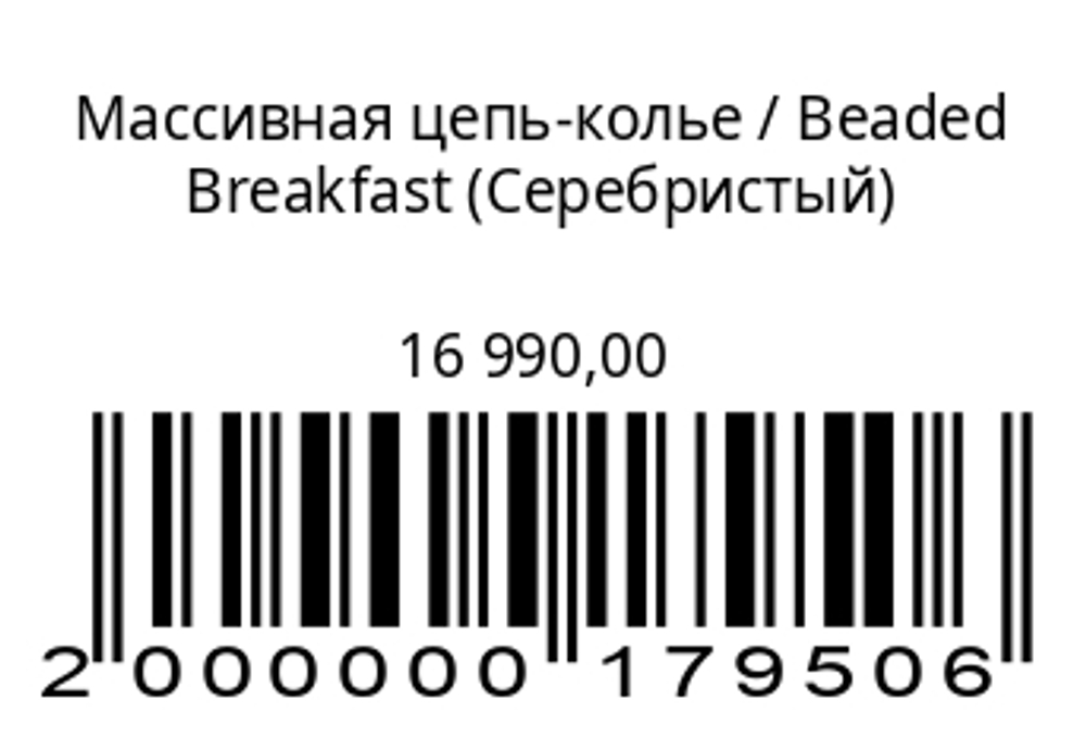 Массивная цепь-колье