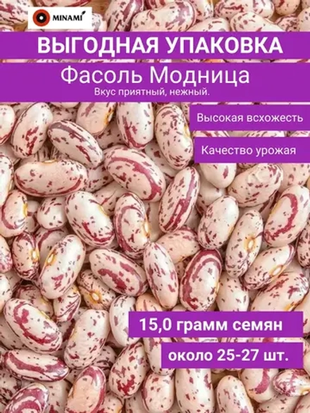 Фасоль Модница
