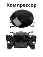 Компрессор для бытовых холодильников и морозильников Jiaxipera T1114Y R600a 168 Вт (C00763787, C00386476, C00305716, 146039, 12027077)