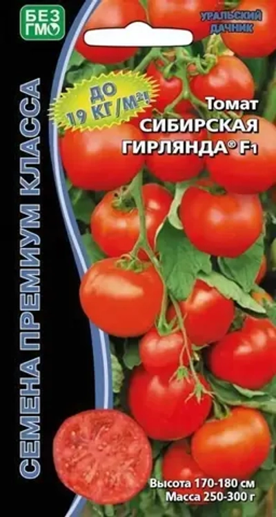 Семена Томат Сибирская гирлянда® F1 (УД) Е/П