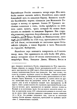 Европейская Россия в физическом и этнографическом отношениях | Лядов Василий Иванович