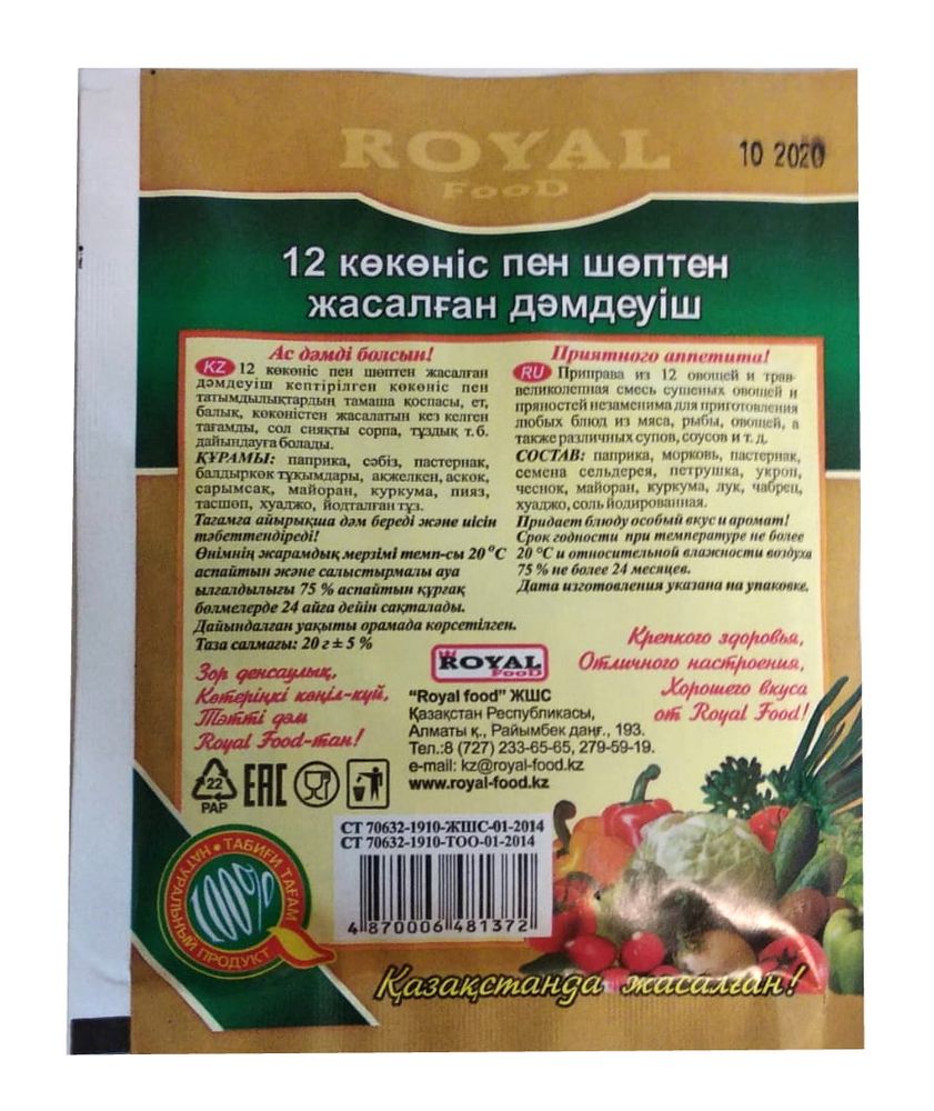 Приправа 12 овощей и трав 20г. Роял Фуд - купить с доставкой по Москве и области