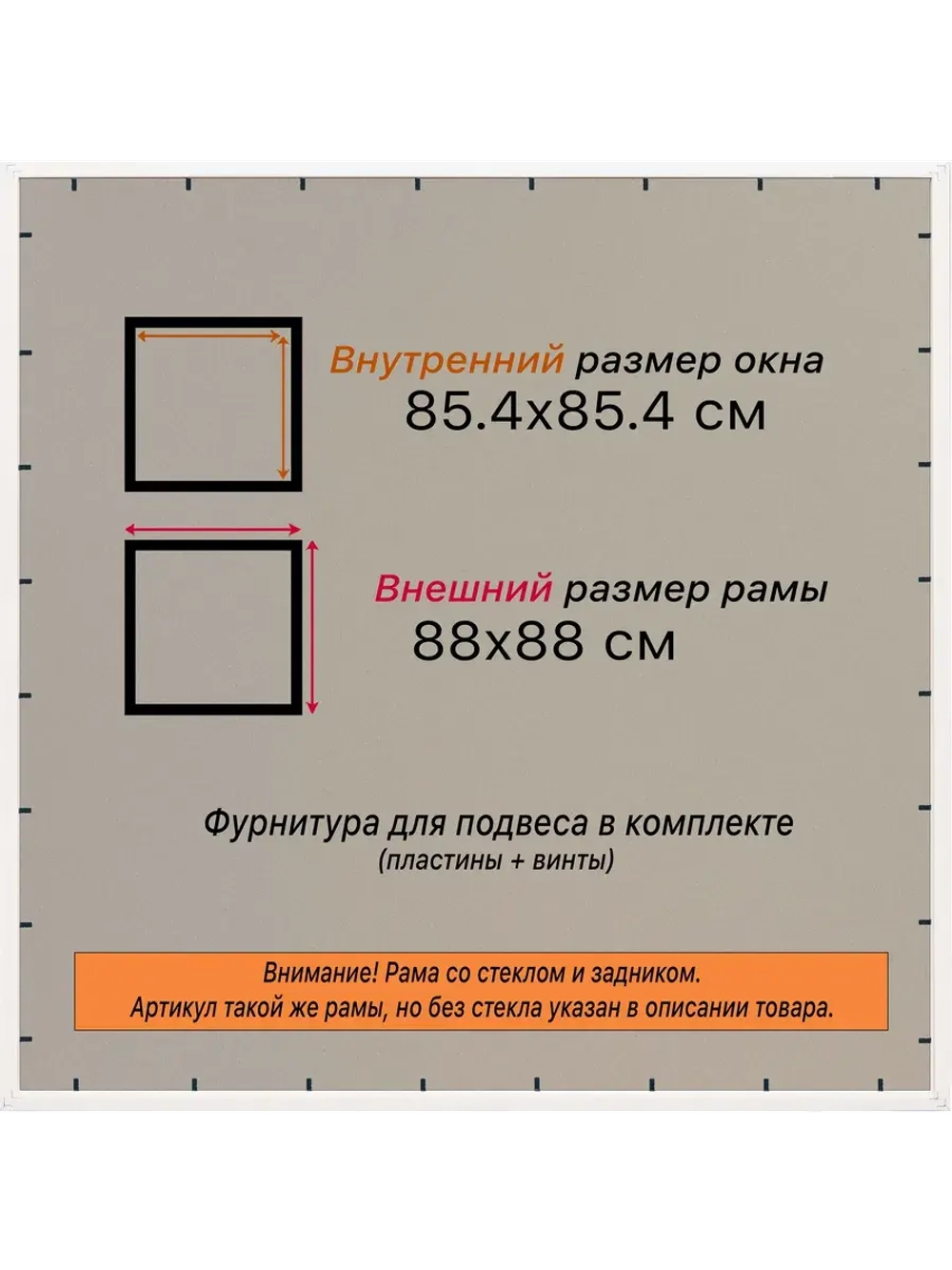 Рамка для постера и фотографий 85x85