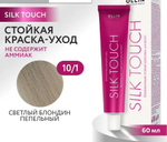 OLLIN SILK TOUCH 10/1 светлый блондин пепельный 60мл Безаммиачный стойкий краситель для волос