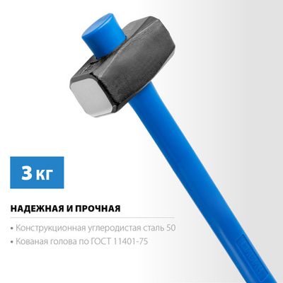 СИБИН 3 кг, кувалда с удлинённой фиберглассовой рукояткой (20134-3)