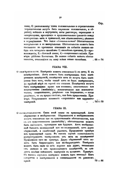 Избранные сочинения Иеремии Бентама. Том 1 | И. Бентам