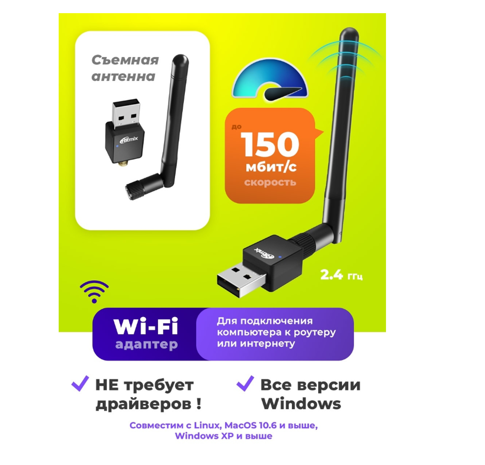 Wi-Fi адаптер Ritmix RWA 220 USB