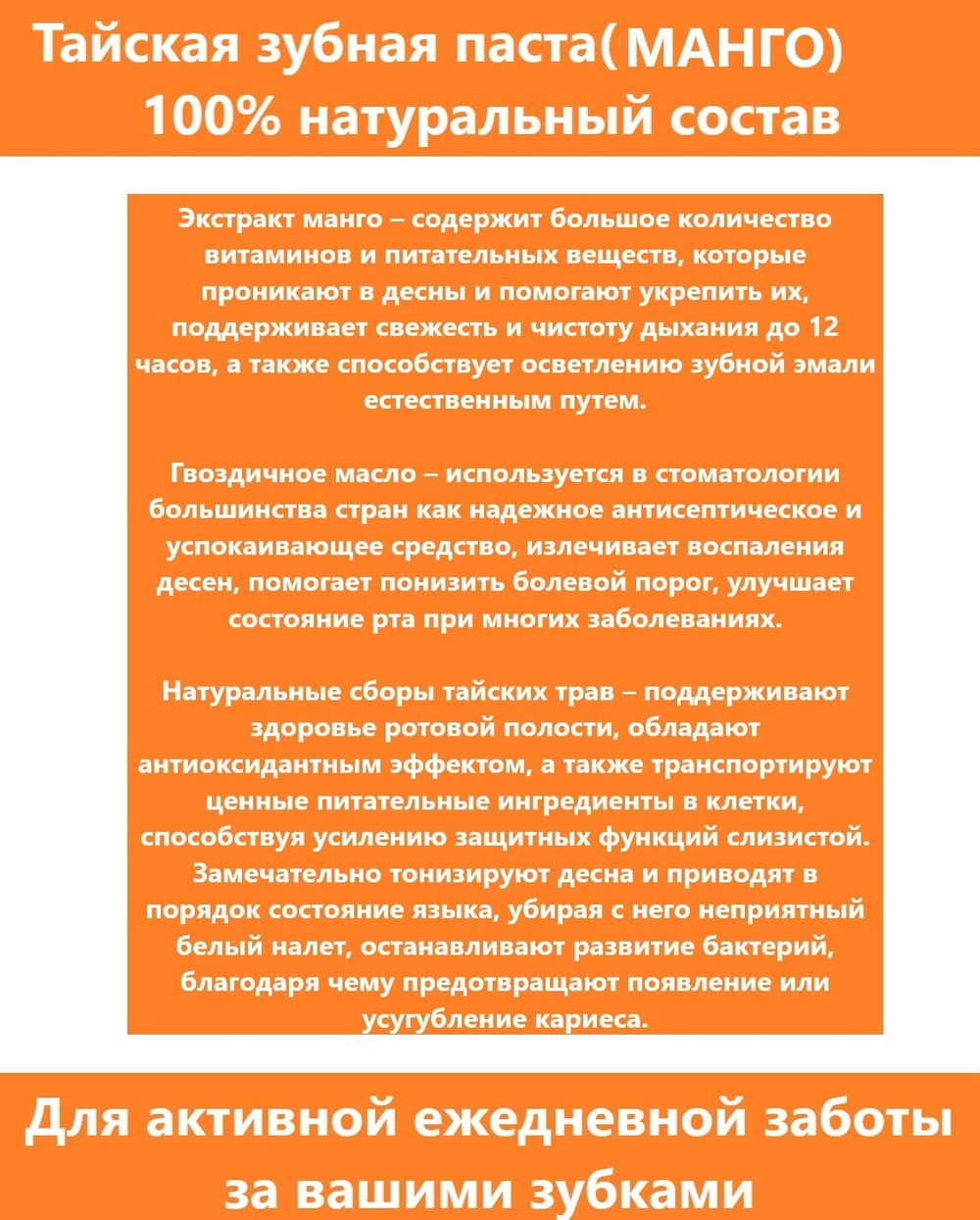 Тайская зубная паста травяная отбеливающая , с экстрактом Манго, 25 г, 3 шт