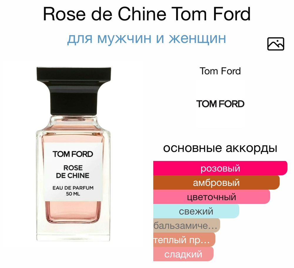 Rose de Chine Tom Ford