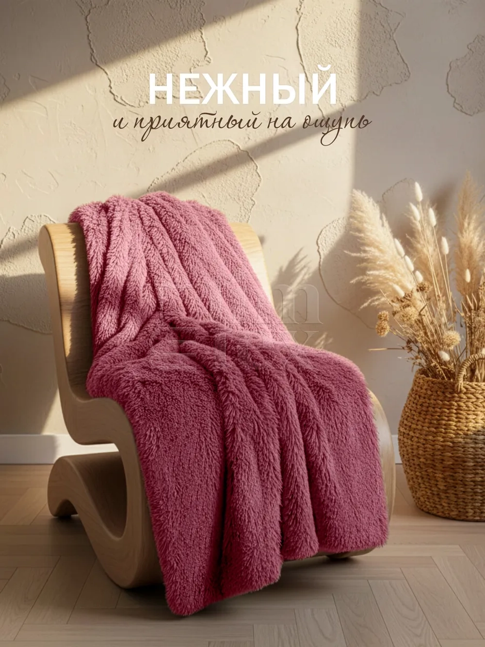 Плед евро на диван 220х240 пушистый