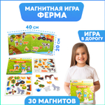 Ферма (мини), магнитная игра