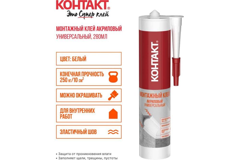 Монтажный клей Контакт 280мл универсальный акриловый белый (1/12)