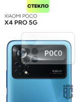 Стекло на камеру BROSCORP для Poco X4 Pro оптом (арт. XM-PX4P(5G)-CLEAR-CAM-GLASS)