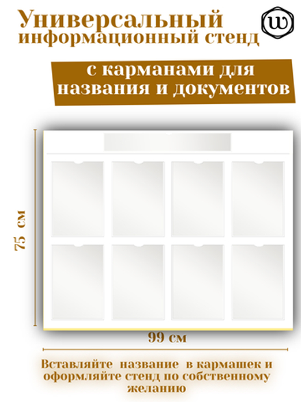 Стенд без надписей с карманами 9 шт
