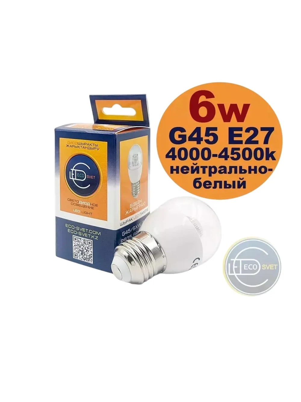 Светодиодная LED лампа G45 6W E27 нейтр 5шт