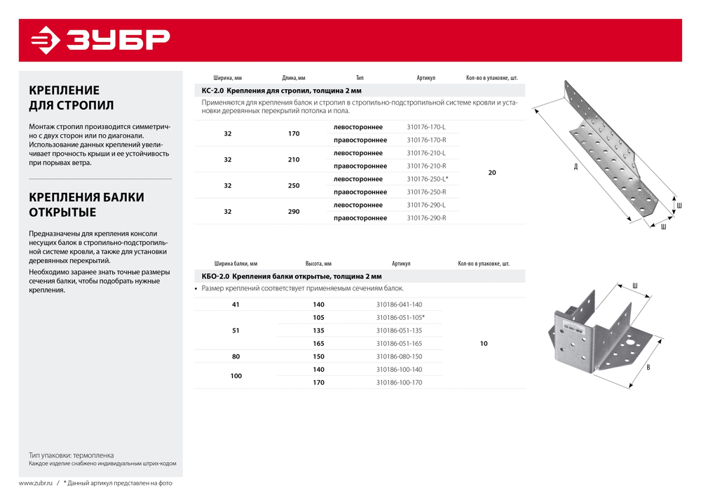 ЗУБР КБО-2.0, 80 x 150 x 2 мм, цинк, открытое крепление балки (310186-080-150)