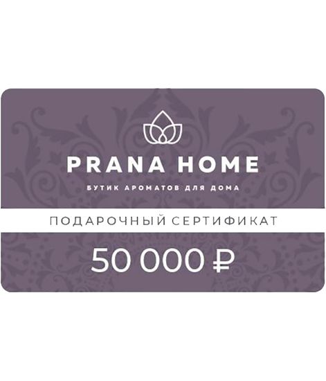 Подарочная карта PranaHome