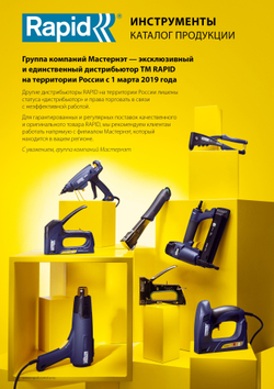 RAPID PMP171, тип 23Р, 15 - 35 мм, пневматический мини нейлер (5001345)