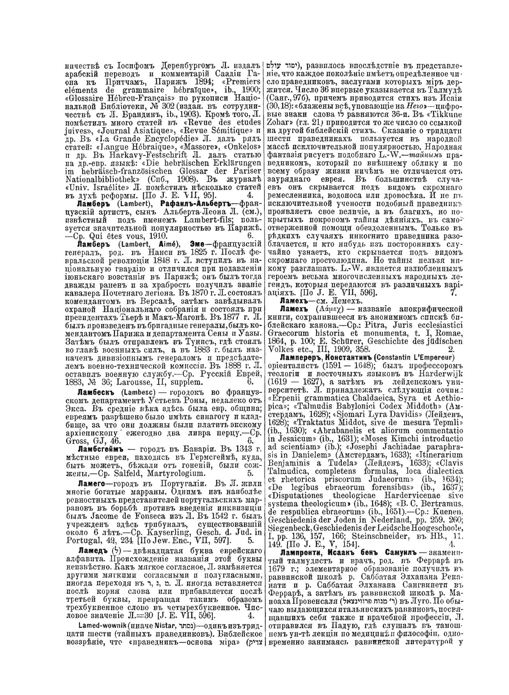 Еврейская Энциклопедия. Том 10. Ладенбург Л. - Миддот | Л. Каценельсон