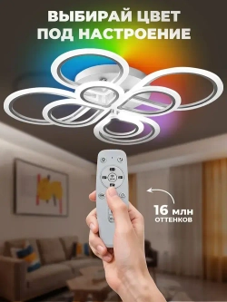 Люстра потолочная светодиодная Classmark, металл и акрил, регулировка яркости, пульт дистанционного управления, 7 цветов подсветки, RGB, белый