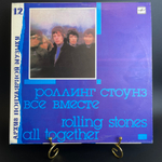 LP The Rolling Stones - all together / Роллинг Стоунз - Все вместе, Архив популярной музыки №12. 1989 год.