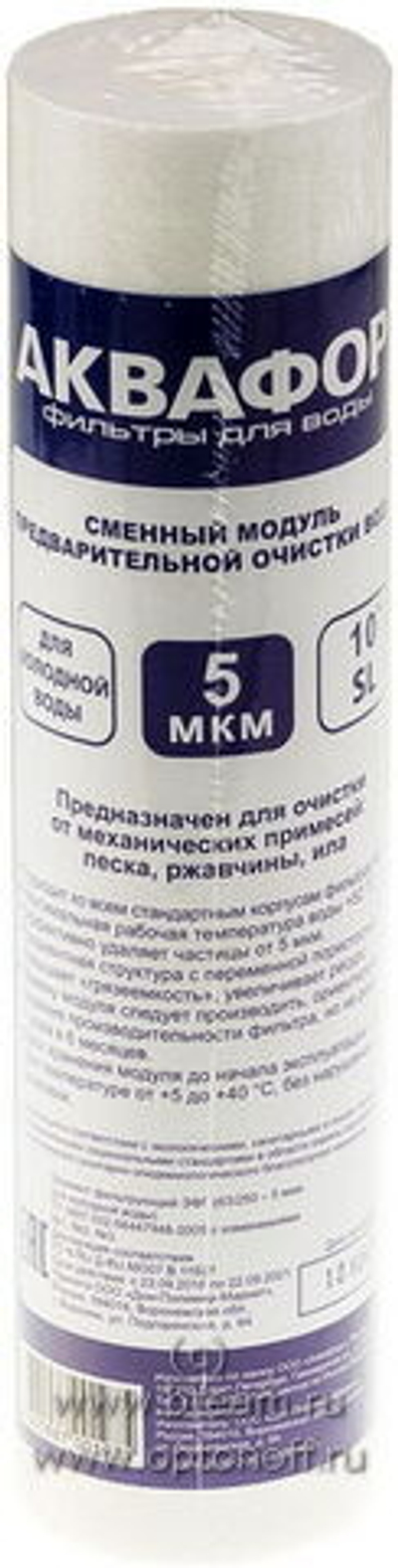 Картридж Аквафор ЭФГ-5мкм SL10