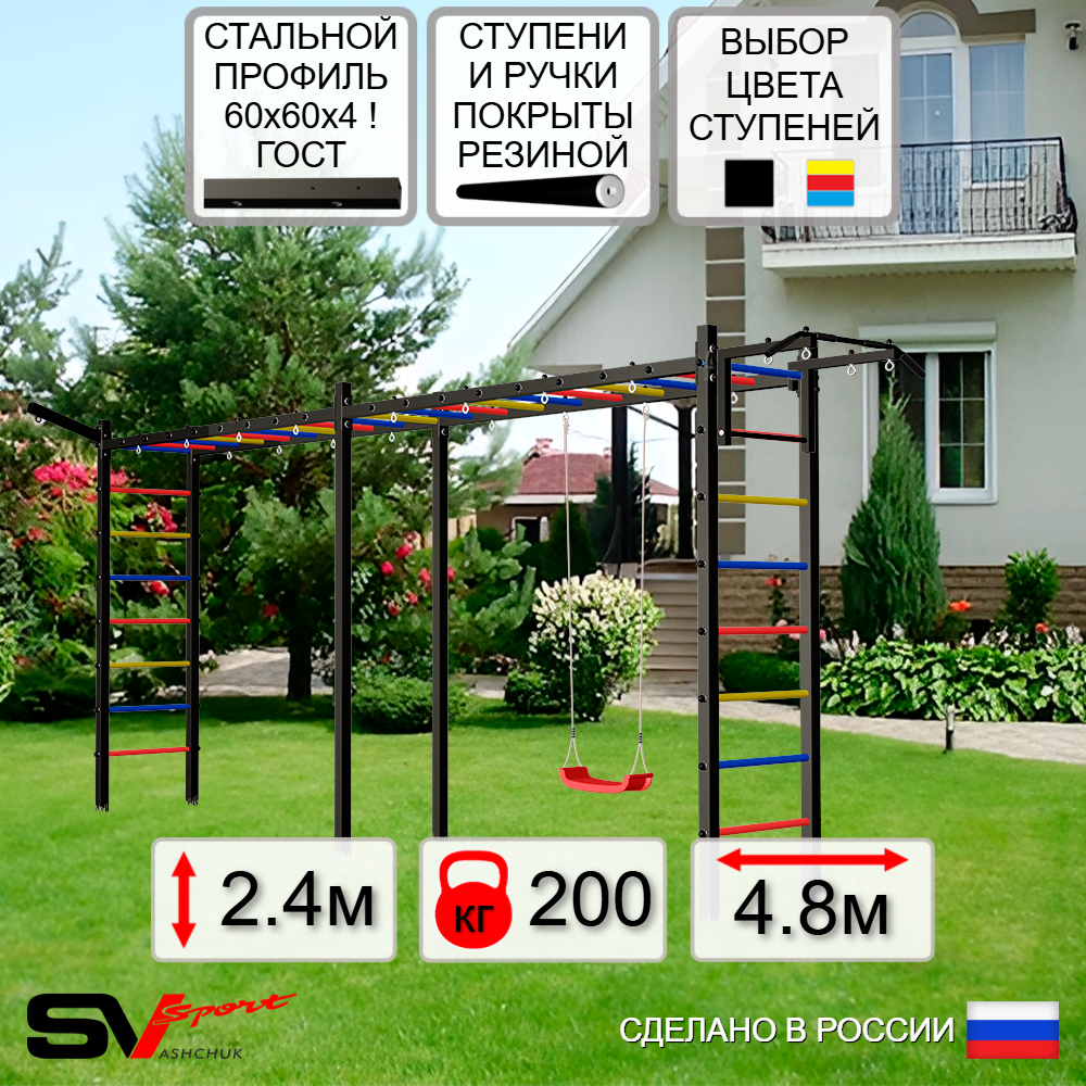 Уличная шведская стенка Sv Sport рукоход х 2 У51311 (Турник/"Лодочка"/Кронш бокс)