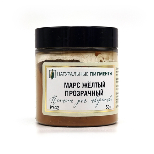 Пигмент Марс жёлтый прозрачный PY42 50 г