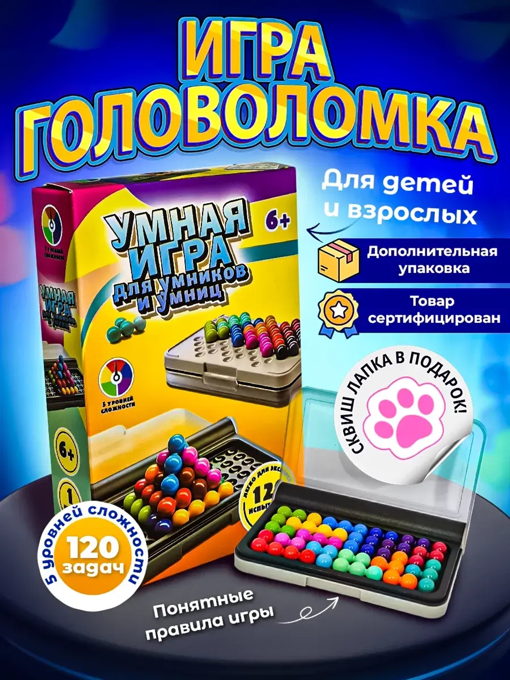 Игра головоломка для детей и взрослых, IQ пазл
