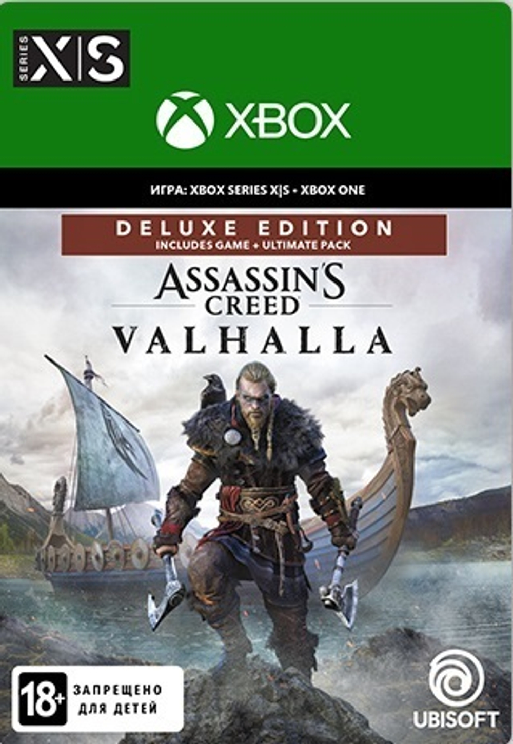 Assassin's Creed: Вальгалла (Valhalla) Deluxe Edition (для Xbox One/Series S/X, полностью на русском языке) [Цифровой код доступа]