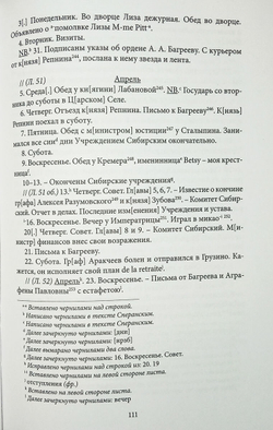 М. М. Сперанский. Дневник возвращения. 1821-1828 гг.
