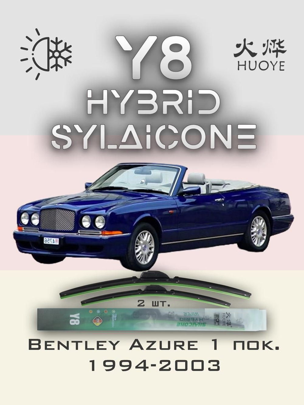 Щетки стеклоочистителя HUOYE Y8 550/550 мм на Bentley Azure | Hook/J-Hook