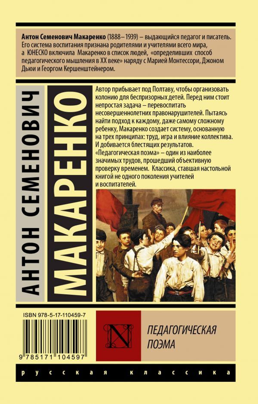 Педагогическая поэма. А. С. Макаренко