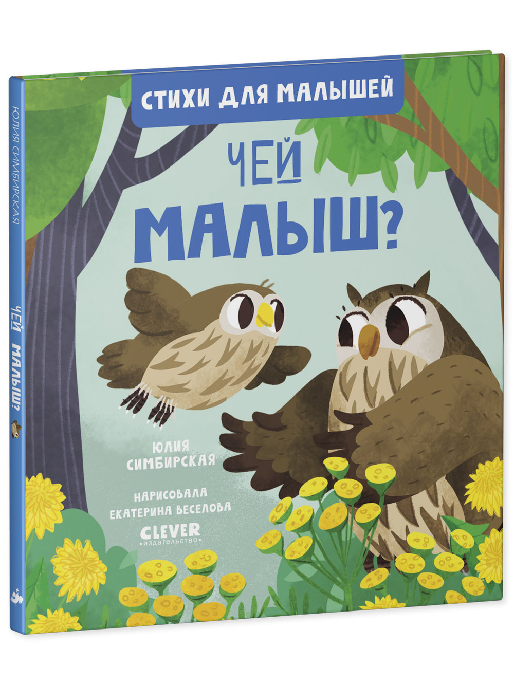 Стихи для малышей. Чей малыш?