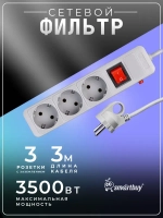 Сетевой фильтр 16А, 3500 Вт, 3 гнезда, без з/ш, с з/к, 3 м, серый