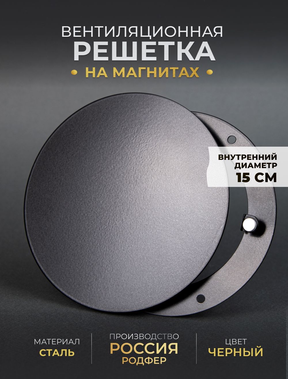 Вентиляционная Решетка РДК 150 Черная