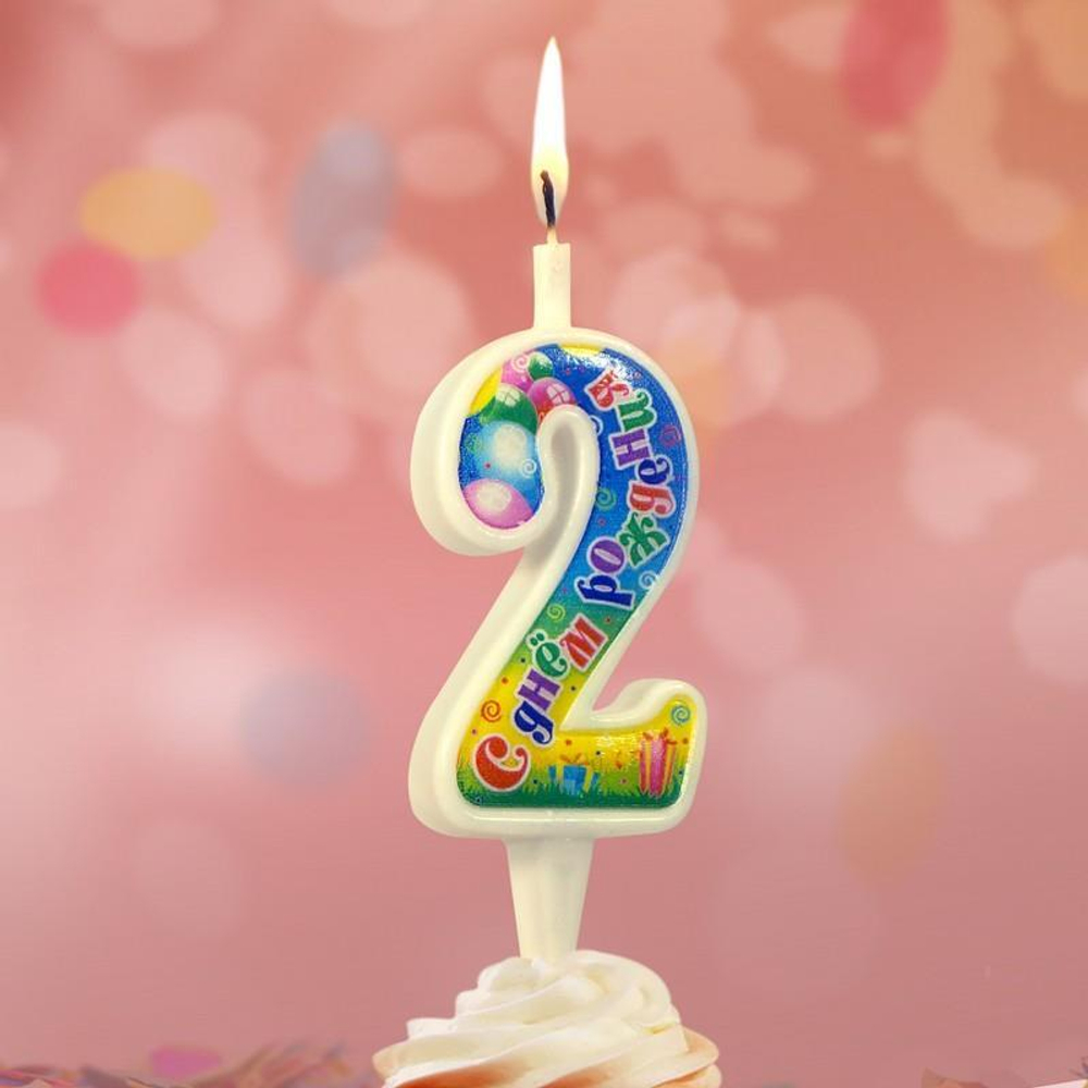 Свеча Цифра, 2 С Днем Рождения, 12 см