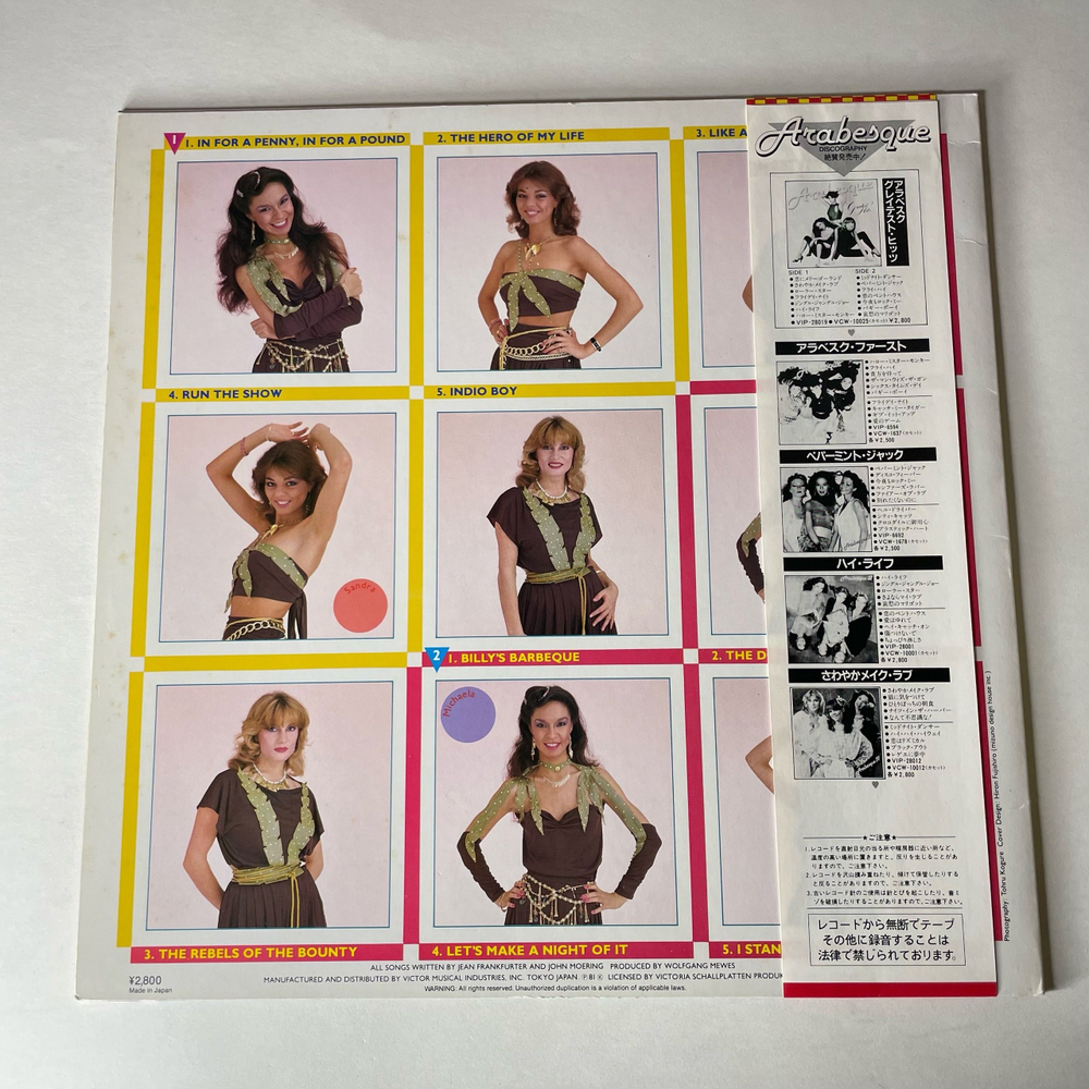 Винтажная виниловая пластинка LP Ансамбль Арабеска Arabesque V (Billy's Barbeque) (Япония 1981) (Оби)