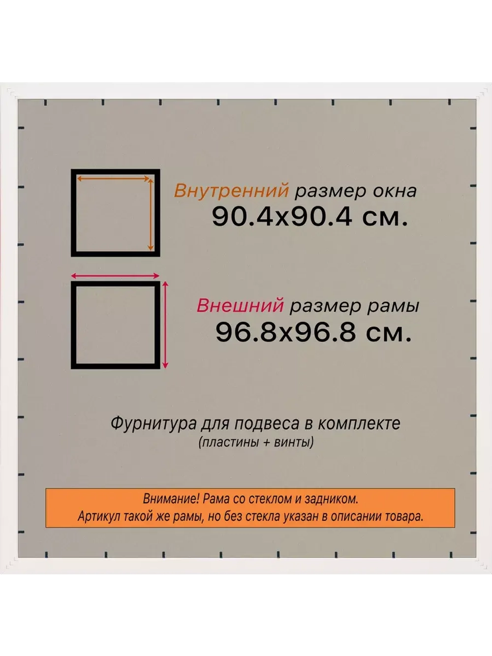 Рамка 90x90 для постера и фотографий
