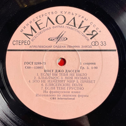 Винтажная виниловая пластинка LP Joe Dassin Джо Дассен Поет (СССР 1980) Привет Salut
