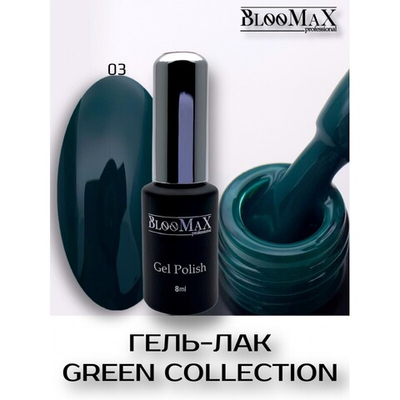 BlooMax  GREEN 03, 8 мл