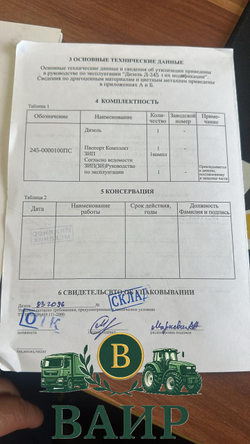 Двигатель Д245.5-1220 (БЕЛАРУС-890/892)