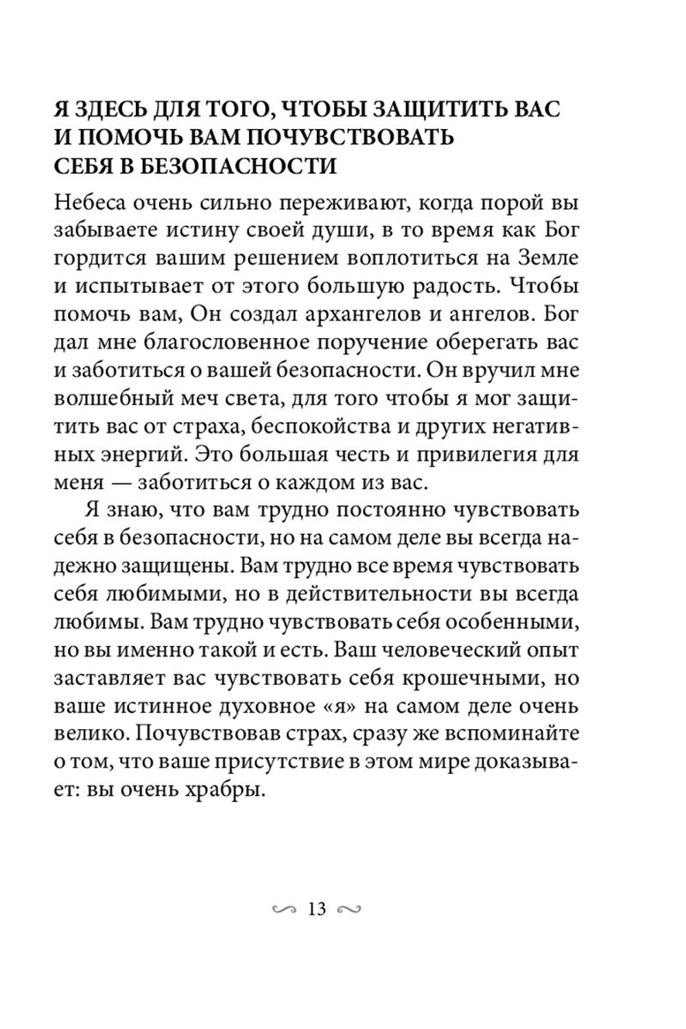 Оракул Всемогущий меч Архангела Михаила