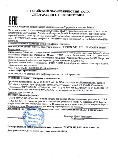 Декларация о соответствии