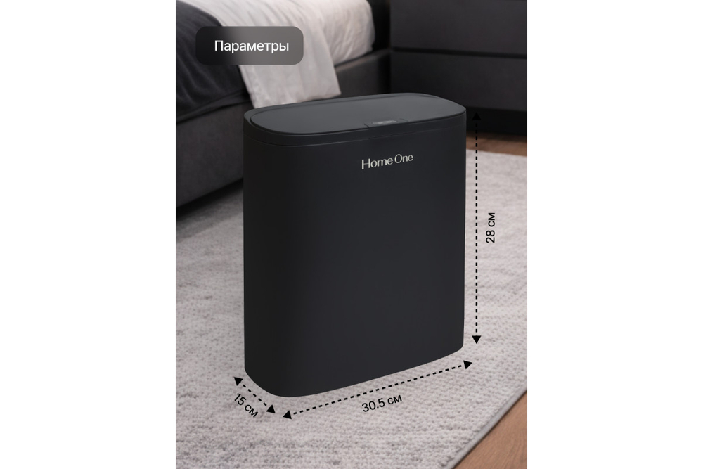 Сенсорное мусорное ведро 10Л, черное