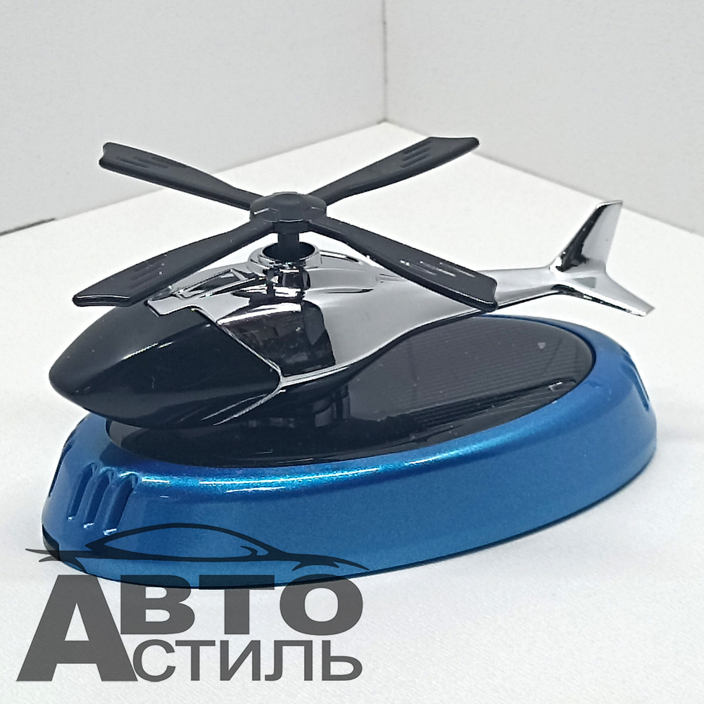 Ароматизатор-игрушка -на торпеду- Вертолет - солн батар (жидк)- YC-73BLU/KTP030-Океан (синий)